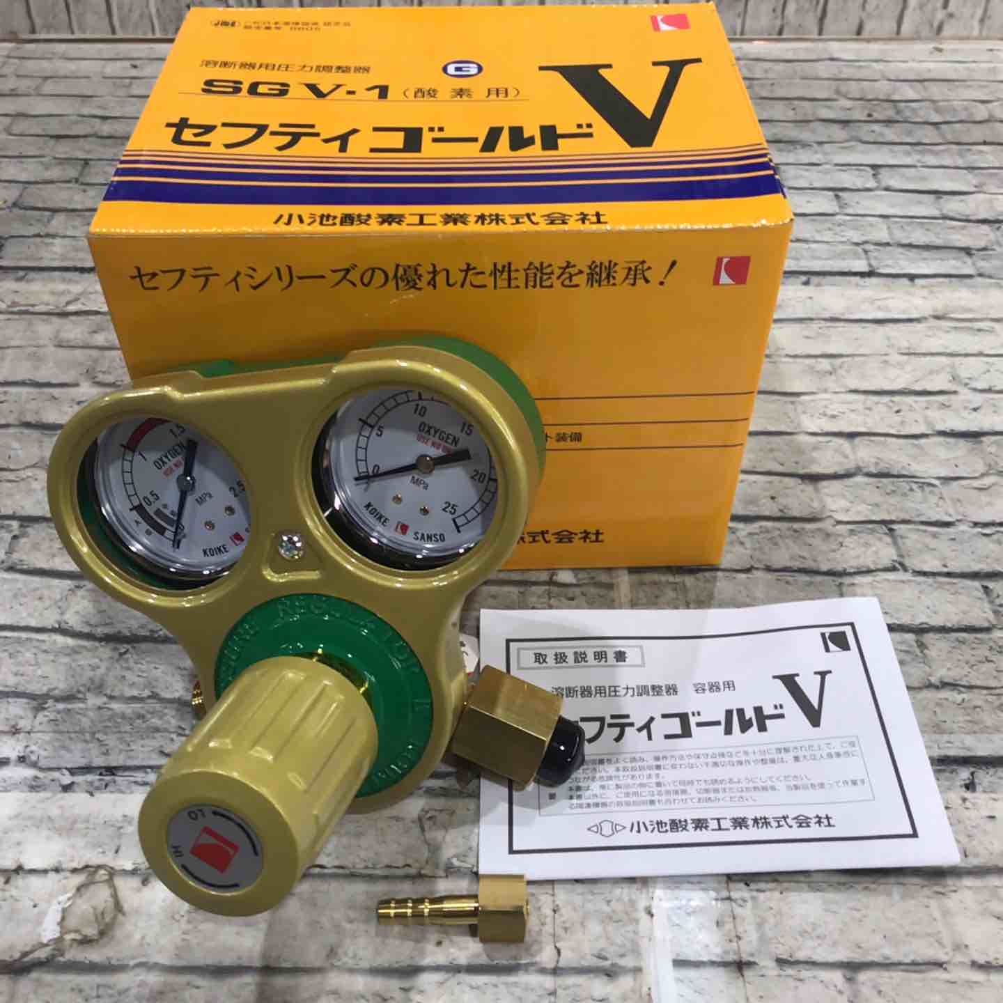 ◇小池酸素 セフティゴールドV SGV-1 (酸素用)【川口店】 – アクト 
