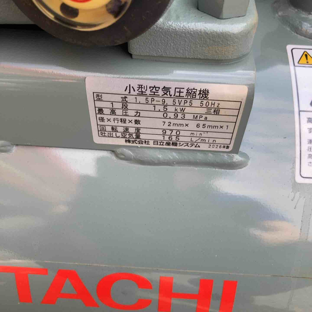 【店頭受取り限定】◇日立産機(HITACHI)  2馬力エアーコンプレッサー 1.5P-9.5VP5 ベビコン 50Hz【柏店】