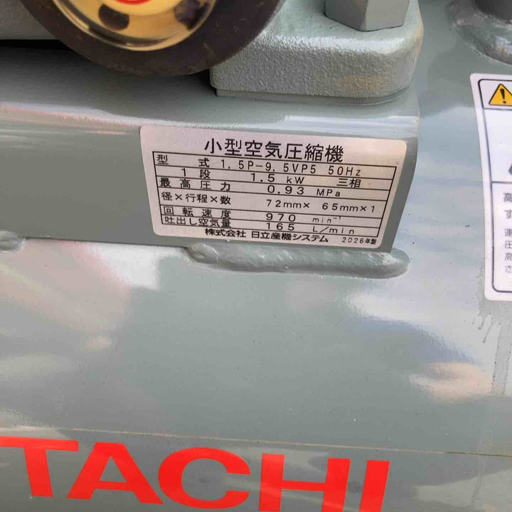 【店頭受取り限定】◇日立産機(HITACHI)  2馬力エアーコンプレッサー 1.5P-9.5VP5 ベビコン 50Hz【柏店】