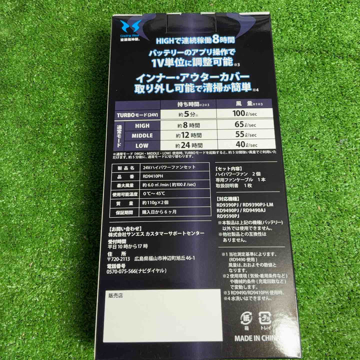 ◇サンエス 空調服用ファン＆バッテリーセット RD9410PH＆RD9690PJ 24V 2026年モデル【草加店】