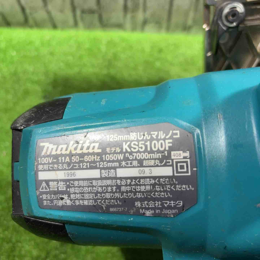 ★マキタ(makita) 防じん丸のこ KS5100F【川口店】