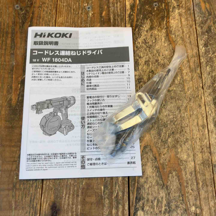 ★ハイコーキ(HIKOKI ※旧:日立工機) コードレススクリュードライバー WF1804DA(NN)(本体のみ)【所沢店】