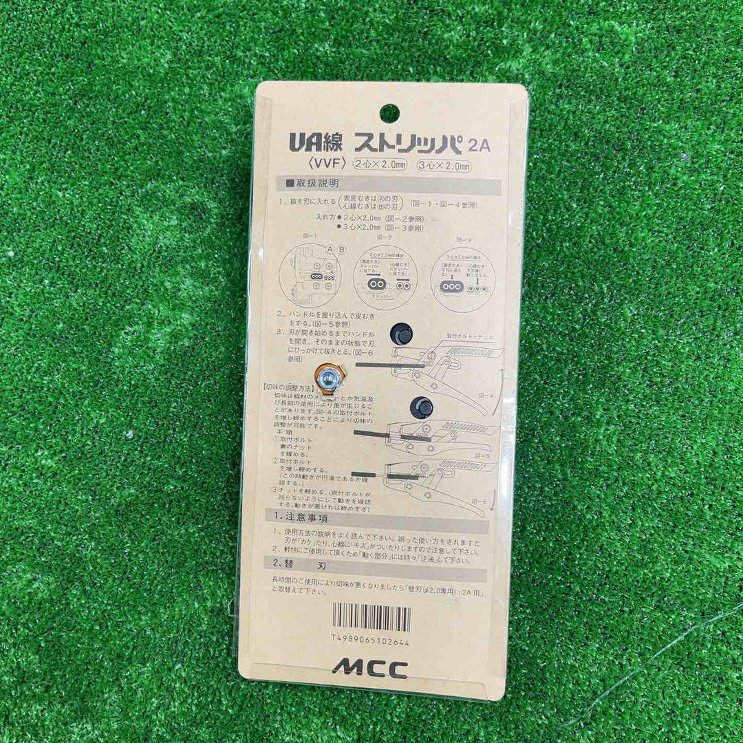 MCC VA線ストリッパー 2A  VS-0120【草加店】