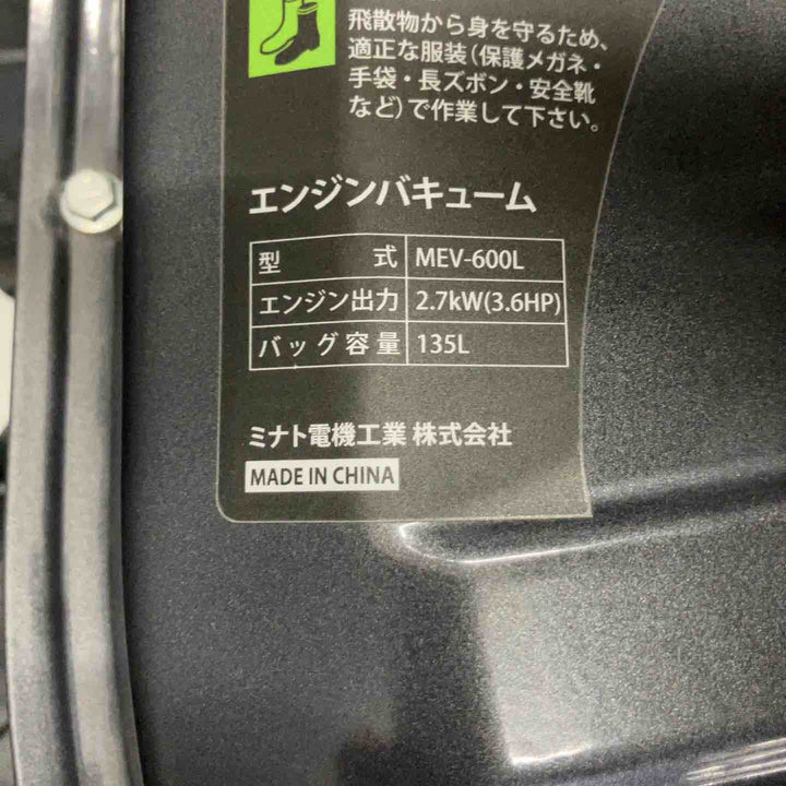 【店頭受取り限定】◇ミナト電機工業株式会社　エンジンバキューム　MEV-600L　3.6馬力 4サイクルガソリンエンジン【戸田店】