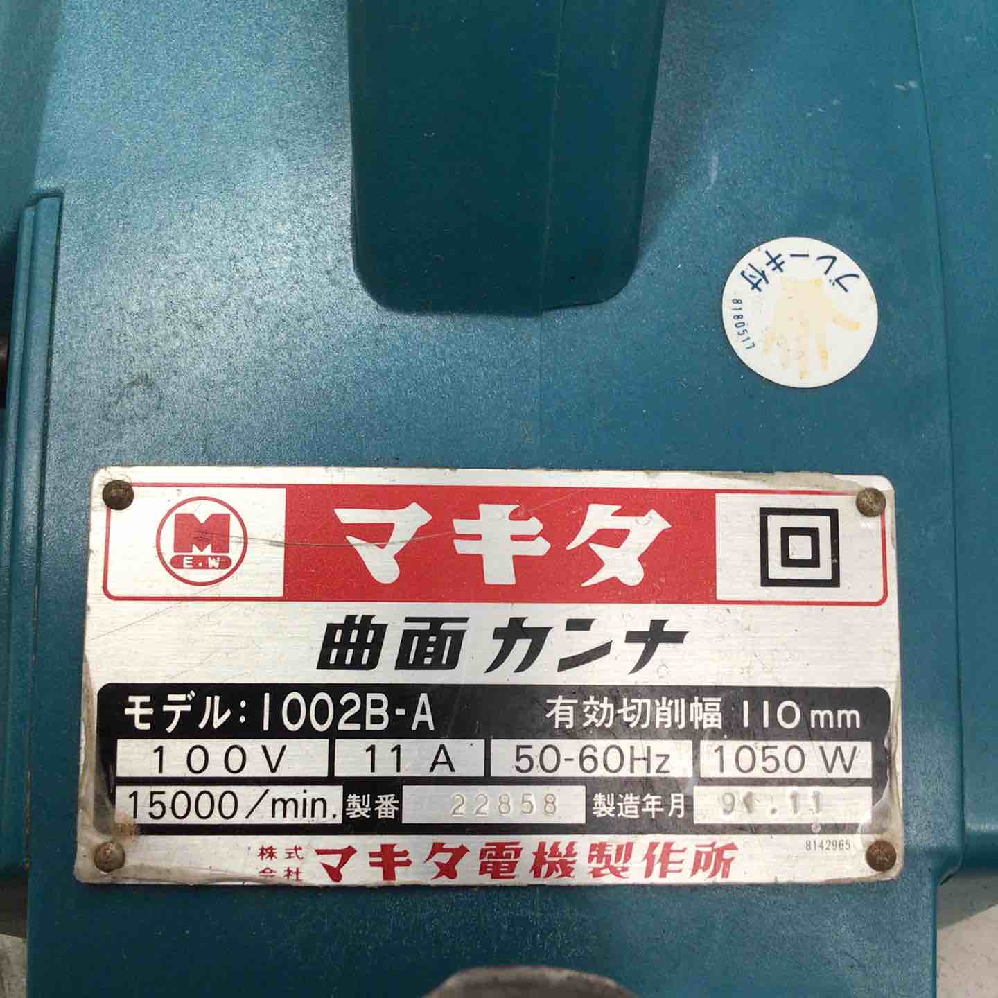 マキタ/makita 1002B-A 曲面カンナ【野田愛宕店】【店頭取引限定】【中古】管理番号：ITY7VV963D0O makita マキタ 曲面カンナ 1002B-A 簡易動作確認動画 工具一番館富士店