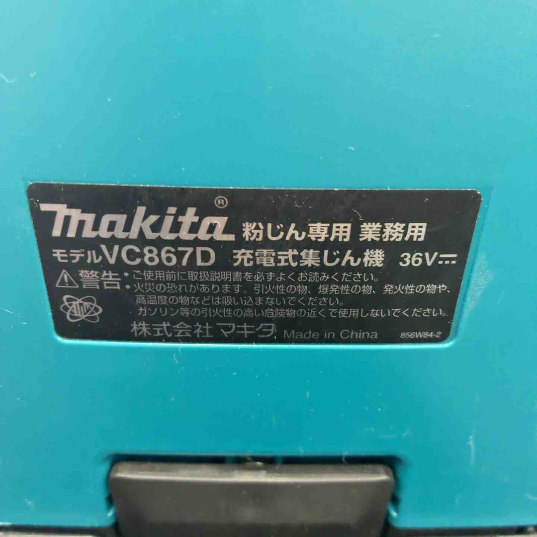 マキタ(makita) 粉じん専用 コードレス集じん機 VC867DZ【藤沢店】