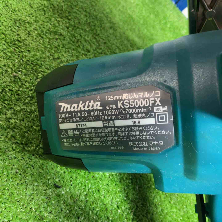 ★マキタ(makita) 防じん丸のこ KS5000FX【草加店】
