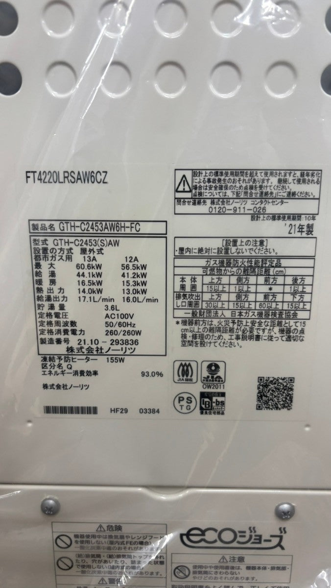 【店頭受取り限定】ノーリツ Noritz ガス給湯器 エコ上手 GTH-C2453AW6H-FCBL 2021年製 都市ガス【電材館越谷店】