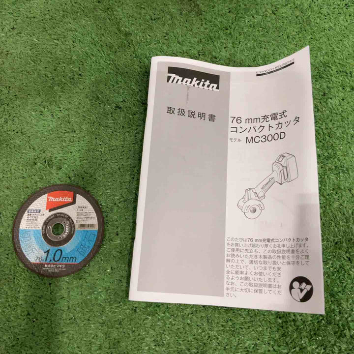 ★マキタ(makita) 76mmコードレスコンパクトカッタ MC300DZ 18V【川口店】