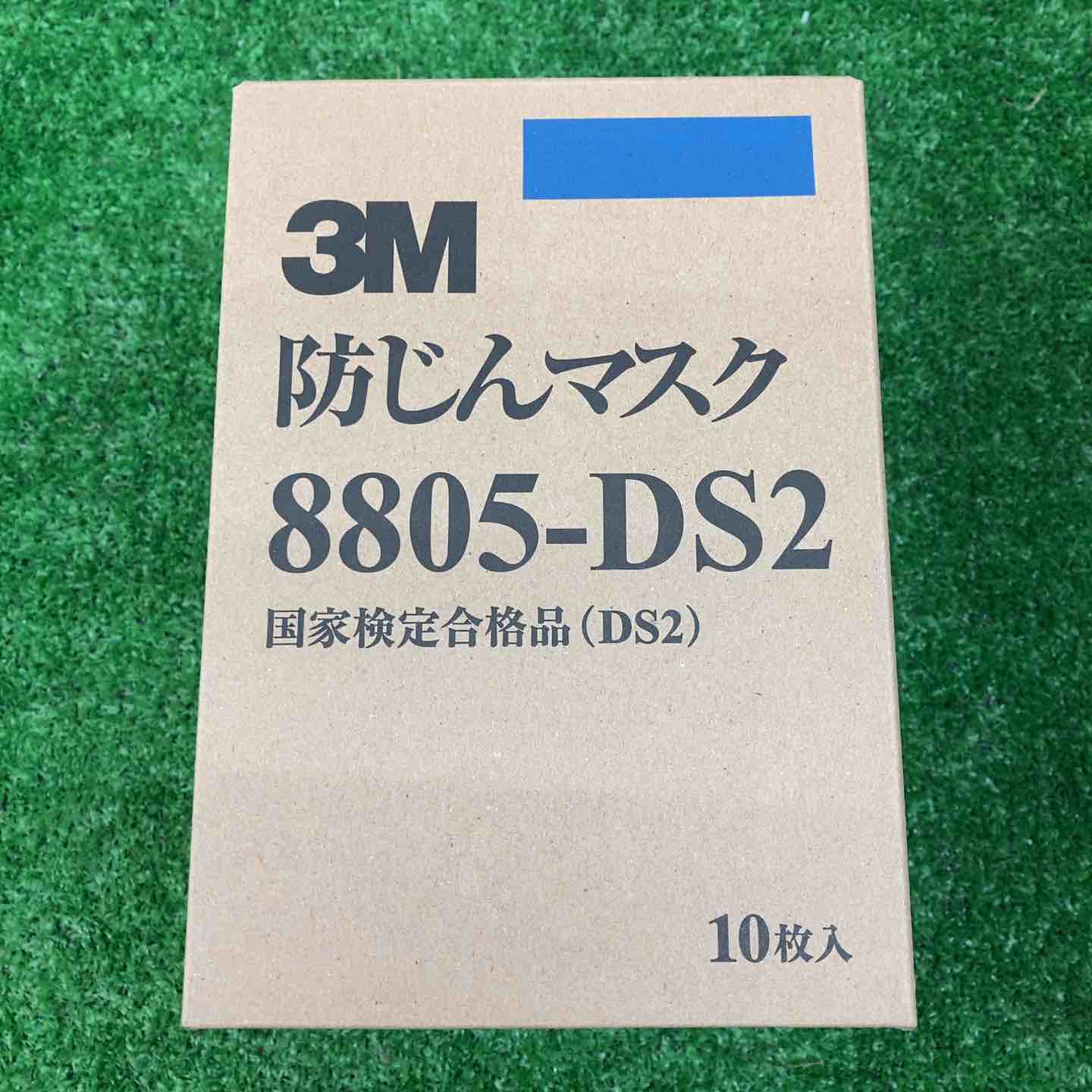 ◇3M(スリーエム) 防じんマスク 8805-DS2 1箱10枚入り 7箱【川越店