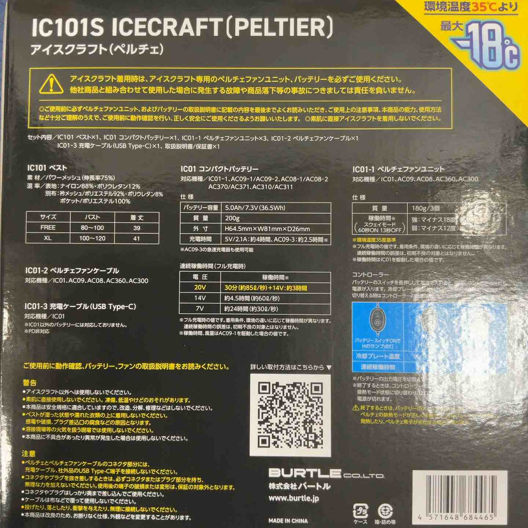 ◇BURTLE バートル アイスクラフト ベスト＆ペルチェセット(ユニセックス) ブラック IC101S 35 F【草加店】