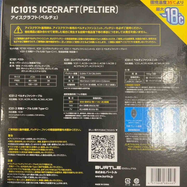 ◇BURTLE バートル アイスクラフト ベスト＆ペルチェセット(ユニセックス) ブラック IC101S 35 F【草加店】