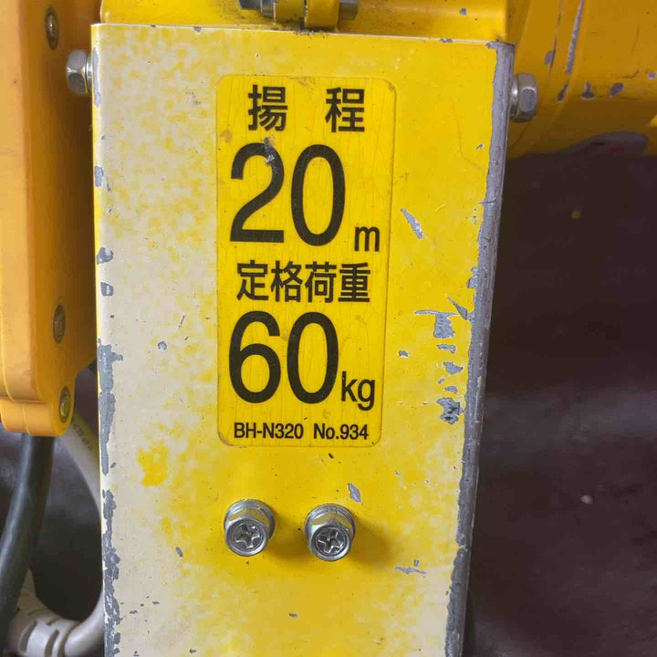 【中古品】トーヨーコーケン(TKK) 電動ウインチ(ワイヤー) ベビーホイスト BH-N320【東大和店】