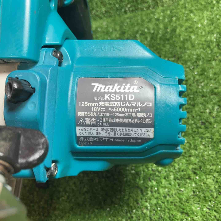★マキタ(makita) コードレス防じん丸のこ KS511DZ【川崎店】