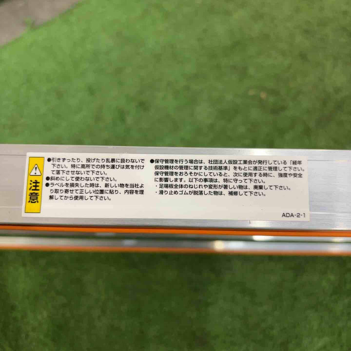 長谷川工業(Hasegawa) アルミ足場板 アルステージ 仮設工業会認定品 (定番) AD-31 (16092)【越谷店】