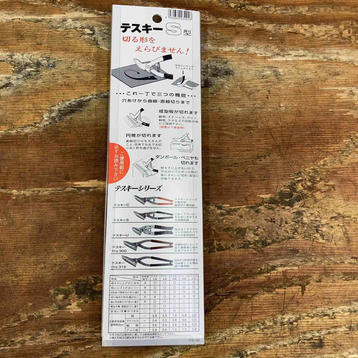 ◇ミツビシ 金切りはさみ テスキー 240mm S【柏店】