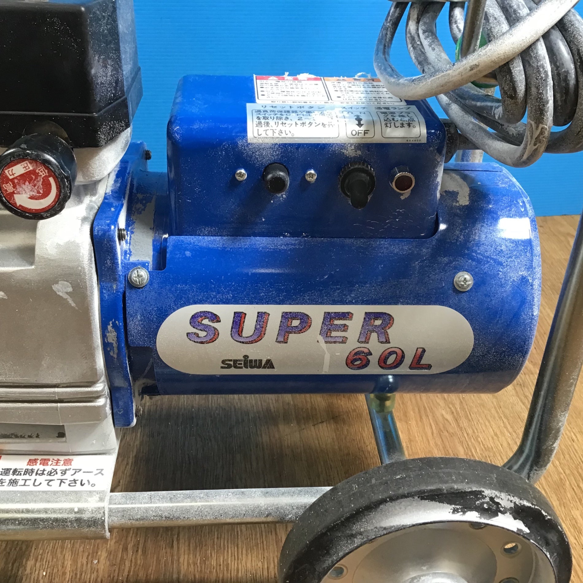 【店頭受取り限定】〇精和産業(セイワ/SEIWA) エアレス スーパー60L エアレス塗装機 SUPER60L【岩槻店】