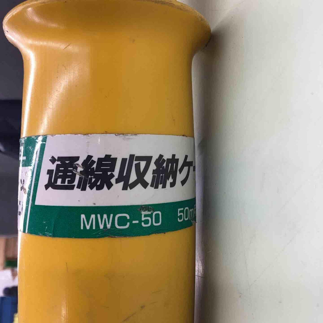 マーベル(MARVEL) 通線収納ケース MWC-50L【越谷店】