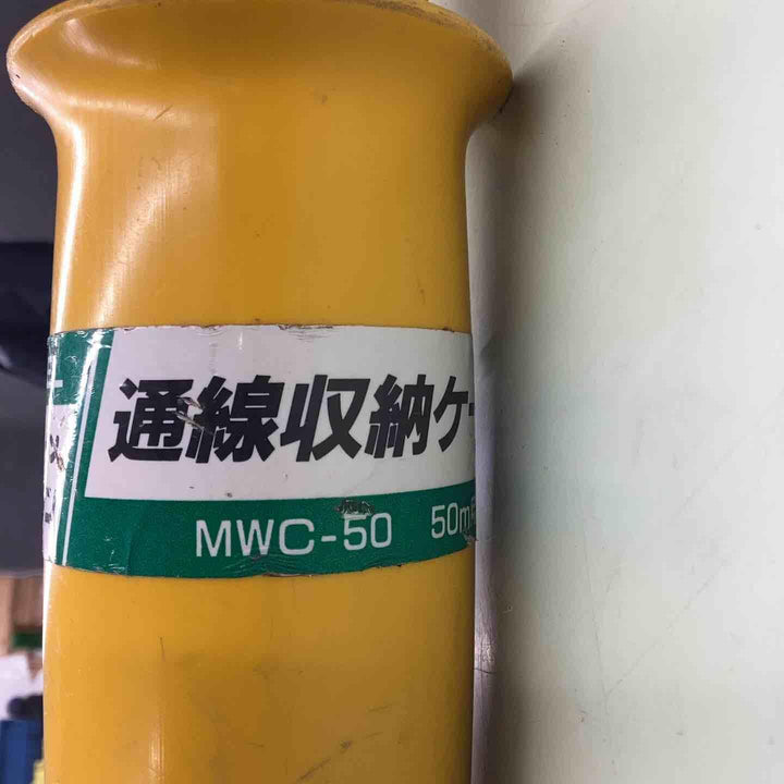 マーベル(MARVEL) 通線収納ケース MWC-50L【越谷店】