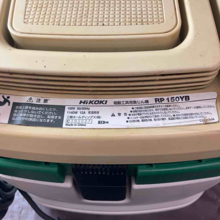 【中古品】 ハイコーキ(HIKOKI ※旧:日立工機)  集じん機 乾湿両用 RP150YB 100ｖ 集塵機 【東大和店】