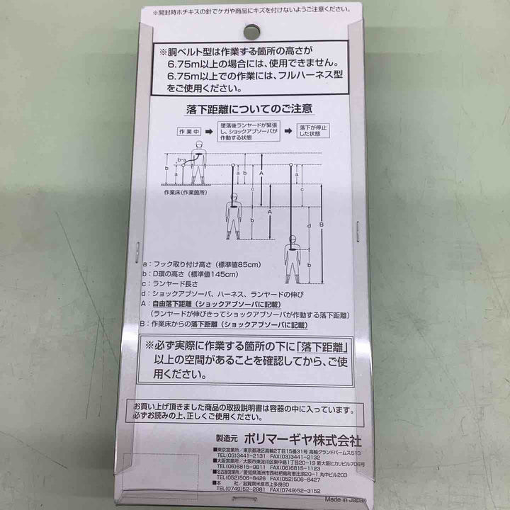 ◇ポリマーギヤ(Polymer Gear)　DRNC-M-51S-8R-NB フルハーネス用ランヤード ネイビー【越谷店】