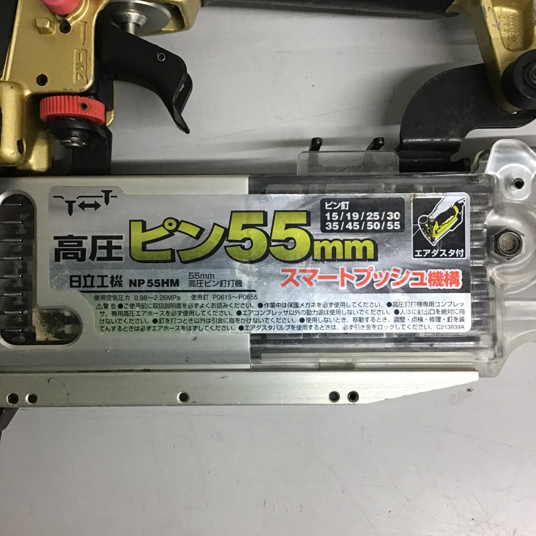 ★ハイコーキ(HIKOKI ※旧:日立工機) 高圧ピンネイラ NP55HM【戸田店】