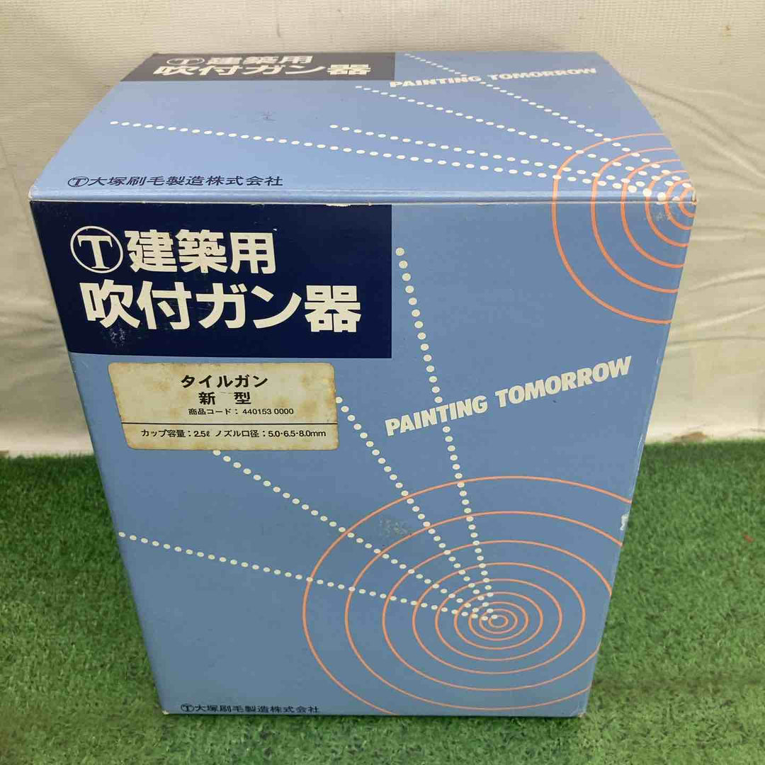 大塚刷毛製造 新型 タイルガン 建築用 吹付ガン器 (ノズル口径：5.0，6.5，8.0mm、カップ容量：2.5L)【町田店】