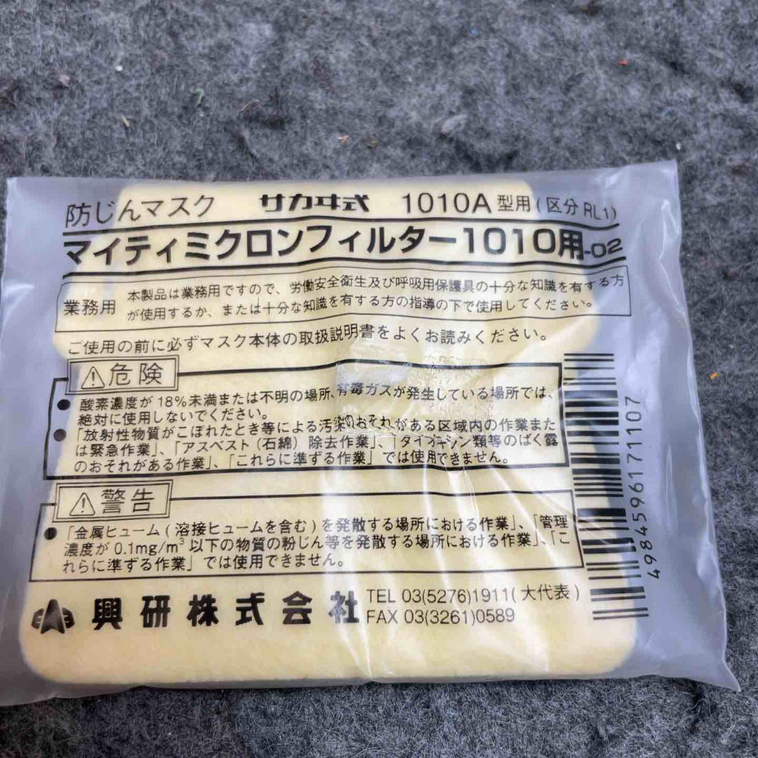 【未使用長期保管品】防じんマスク サカヰ式 マイティミクロンフィルター 1010用-02 300枚超 まとめ【桶川店】
