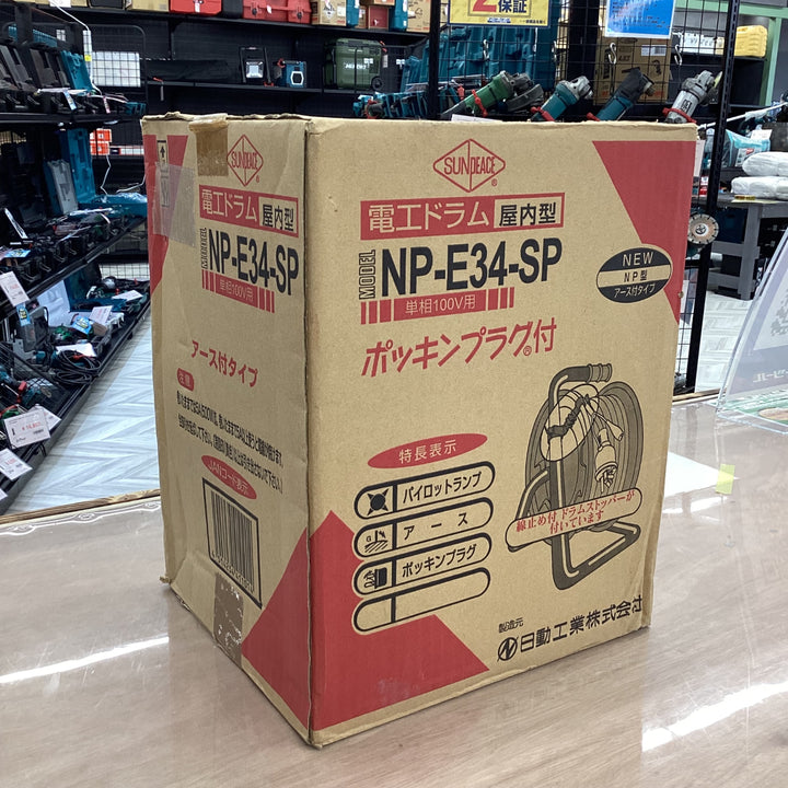 サンピース 電工ドラム（アース付）NP-E34-SP 【越谷店】