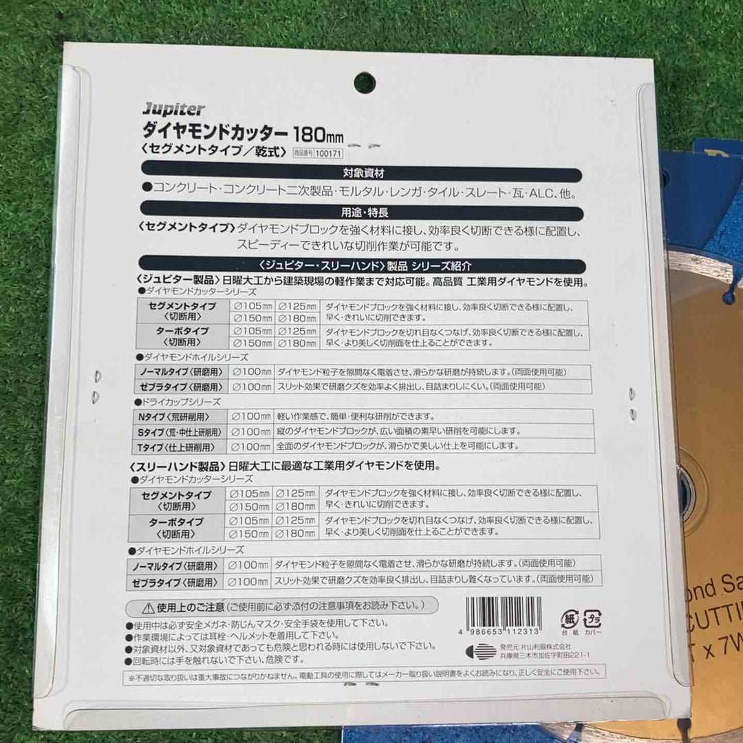 Jupiter ダイヤモンドカッターセグメント 180mm(2.2T)×6点、180mm(2.6T)×7点、【岩槻店】