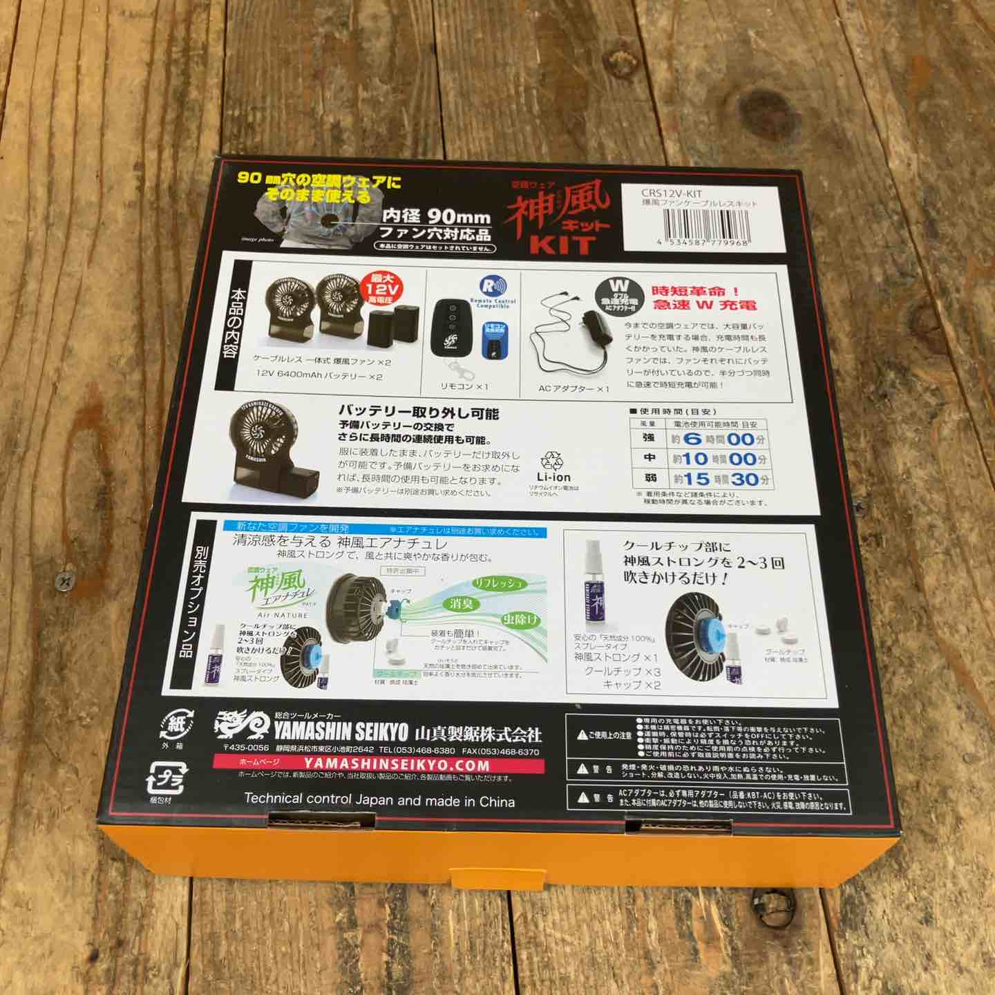 山真 YAMASHIN 神風爆風ファンバッテリーキット CRS12V-KIT 空調