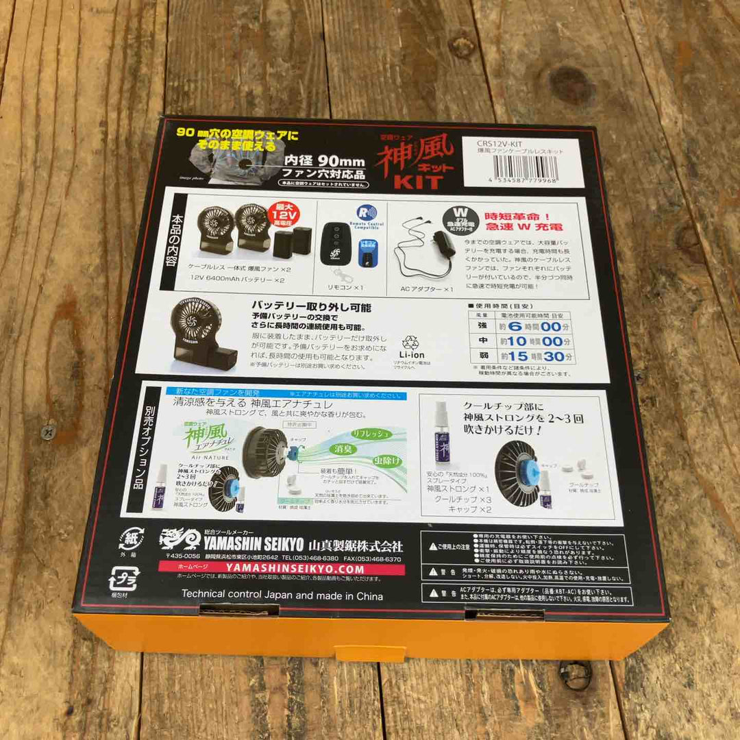 山真 YAMASHIN 神風爆風ファンバッテリーキット CRS12V-KIT 空調服【所沢店】