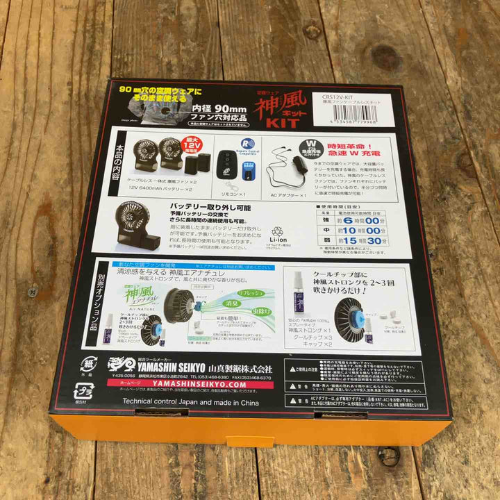 山真 YAMASHIN 神風爆風ファンバッテリーキット CRS12V-KIT 空調服【所沢店】