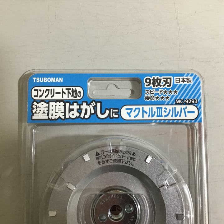 【未使用品】★送料無料★TSUBOMAN ツボ万 マクトルⅢシルバー 塗膜はがし MC-9293 4個セット【戸田店】