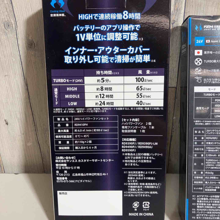 ◇SUN-S(サンエス) 空調風神服用 2024年専用モデル RD9410PH 24V仕様 ファンセット(ななめタイプ)【戸田店】