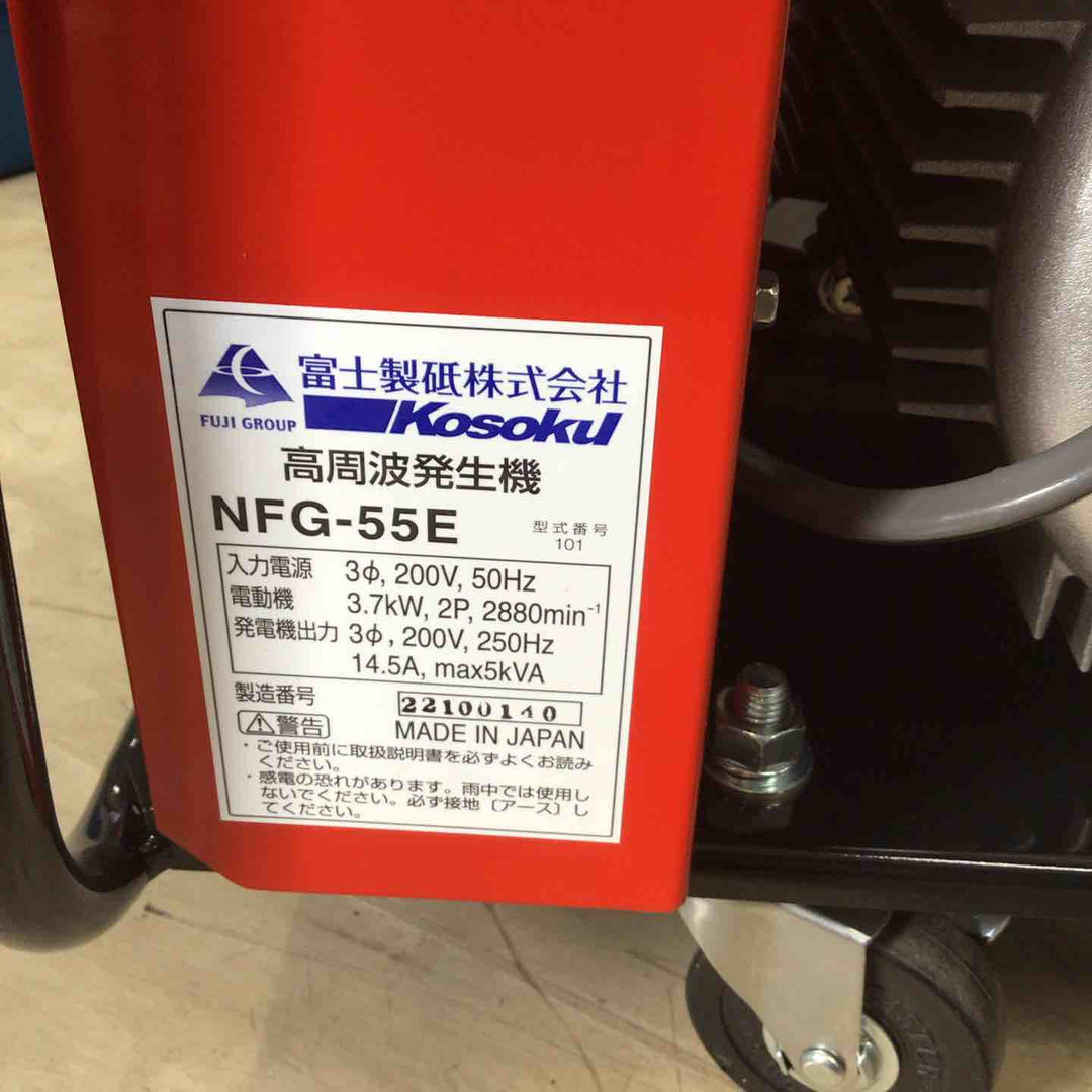 【店頭受取り限定】富士製砥 高速 高周波電源 高周波発生機 NFG-55E(50Hz)【町田店】