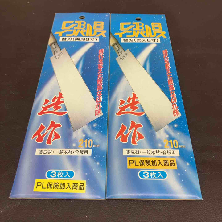【未使用(店頭展示品)】 富士製鋸 CB10インパルス 鋸替刃 計21枚 【東大和店】