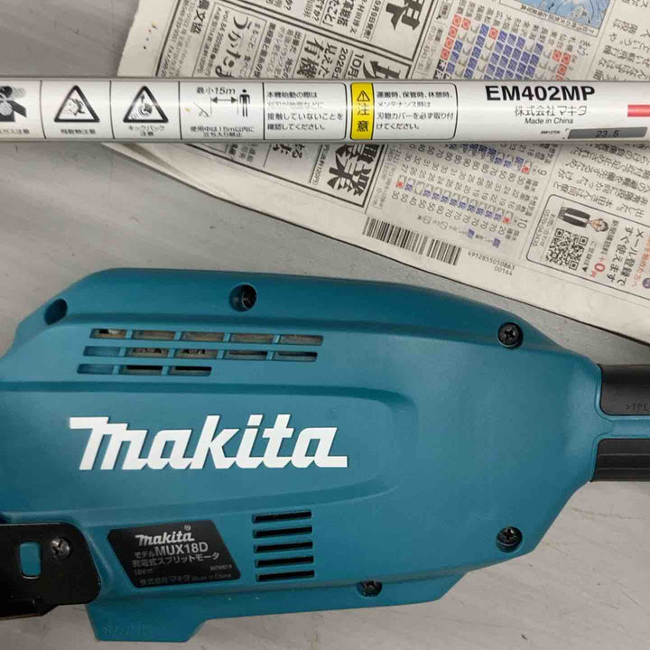 【美品】makita 刈刃アタッチメントEM402MP【7D6】＋ 充電式スプリットモータMUX18DZ【719】セット品【戸田店】