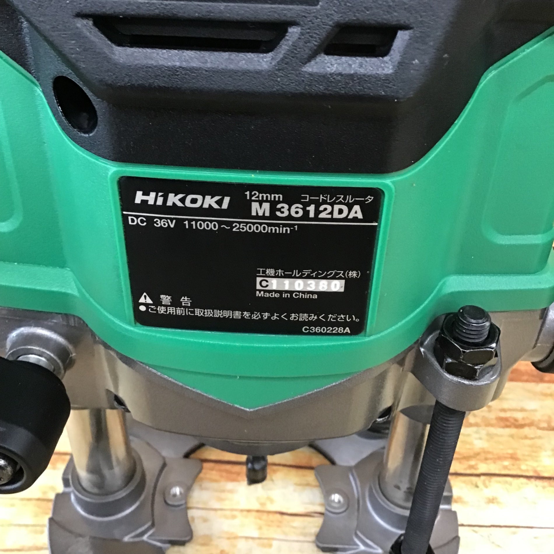 【中古】【店頭引取限定】HiKOKI 12mm コードレスルータ　M 3612DA HiKOKI M3612DA(XP) コードレスルータ | ルーター |【P-TOOLS.COM】