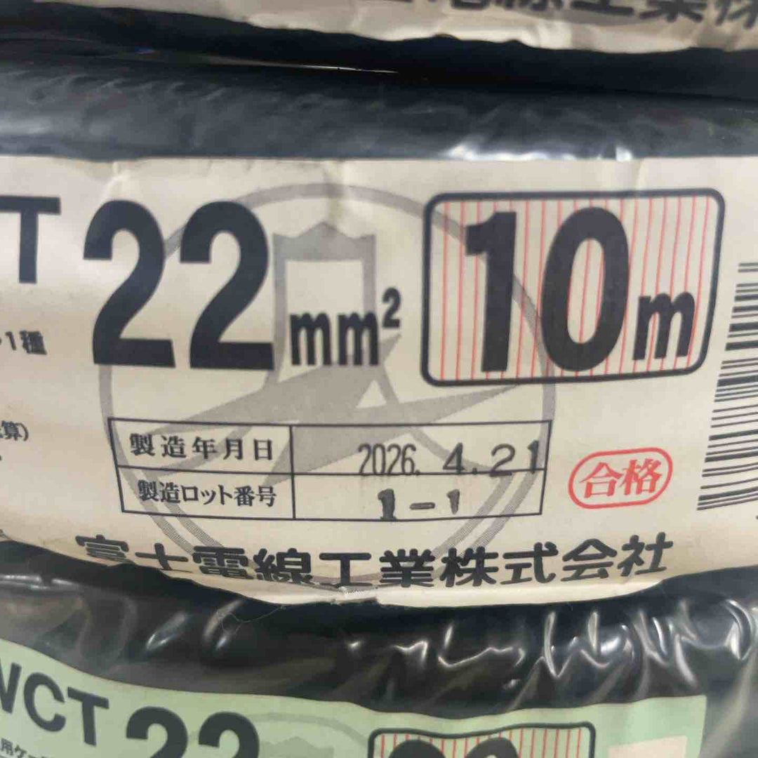 富士電線　キャブタイヤ WCT22㎟　20m×2 WCT22㎟ 10m×2【川口店】