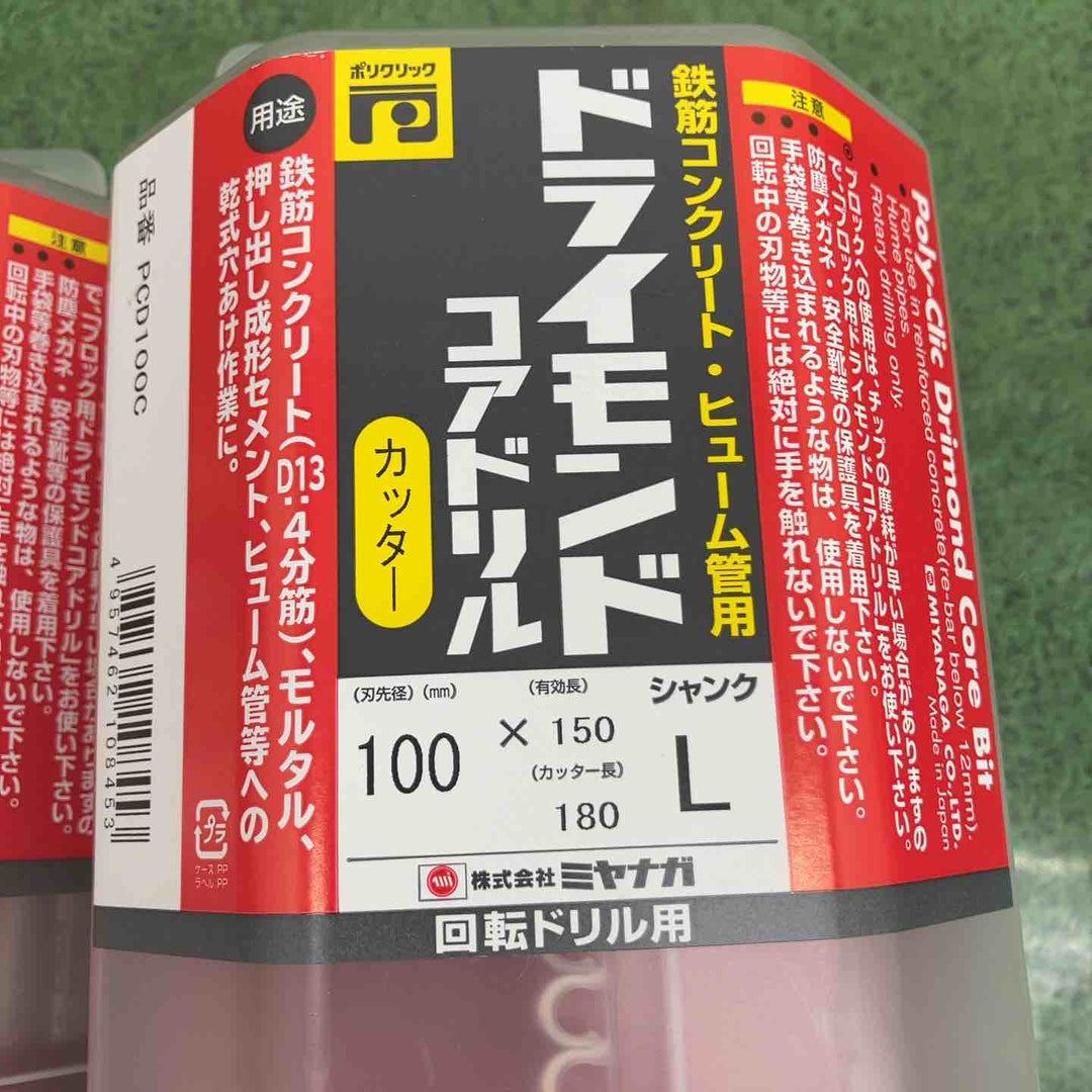 ミヤナガ ドライモンドコア/ポリ カッター  PCD65C 2個 PCD100C 1個【町田店】