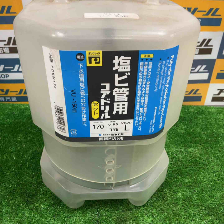 ミヤナガ PCEW170 塩ビ管用コア/ポリ セット 170【草加店】