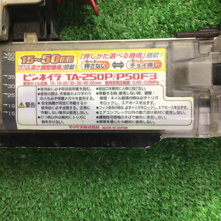 ★マックス(MAX) 常圧ピンネイラ TA-250P/P50F3【町田店】