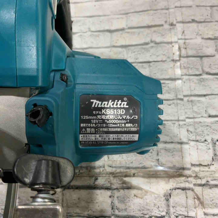 ★マキタ(makita) コードレス防じん丸のこ KS513DZ【川口店】