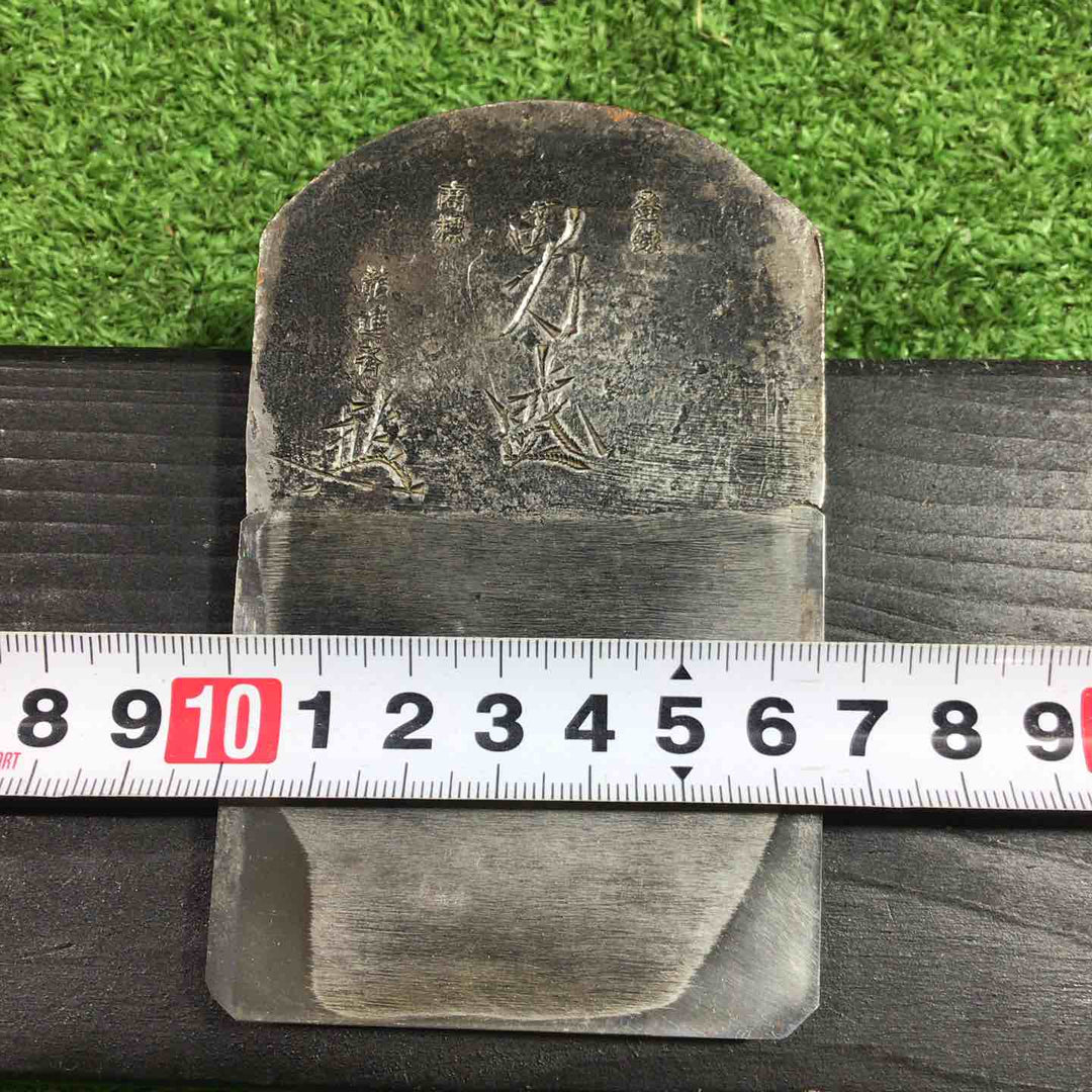 龍進斎作 男盛 寸六鉋 全長約65mm 収納袋付属 【川口店】