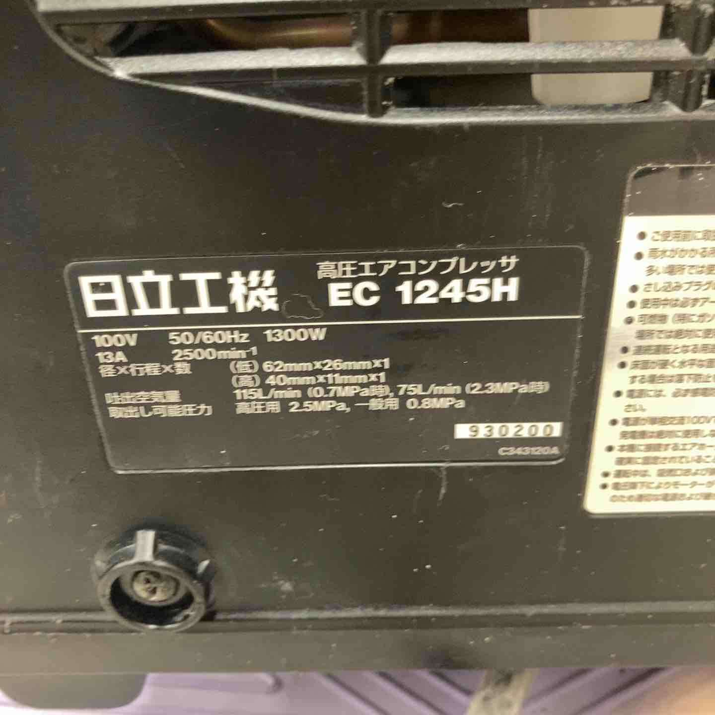 ☆ハイコーキ(HIKOKI ※旧:日立工機) エアコンプレッサー EC1245H【八潮