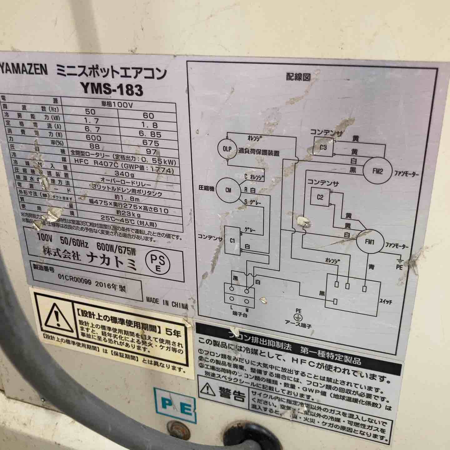 店頭受取り限定】◇山善(YAMAZEN) ミニスポットエアコン YMS-183