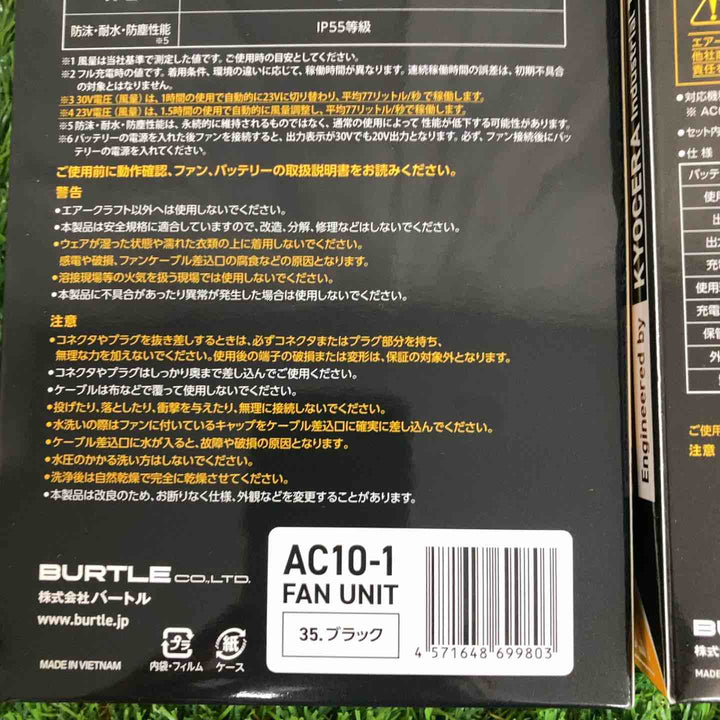 ◇バートル(BURTLE) 30V空調服用ファン&バッテリーセット モデル： AC101SET(AC10/AC10-1)③【戸田店】