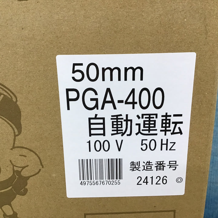 ▼寺田水中ポンプ　PGA-400 50Hz 汚水用  自動型 未開封品【柏店】