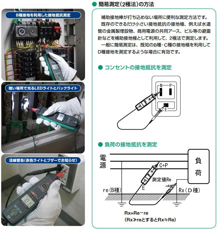 □共立電気計器(KYORITSU) 簡易接地抵抗計 KEW4300 【東大和店】